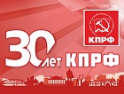 Анатолий Локоть: Сегодня КПРФ — это мощная партия, главная оппозиционная сила страны!